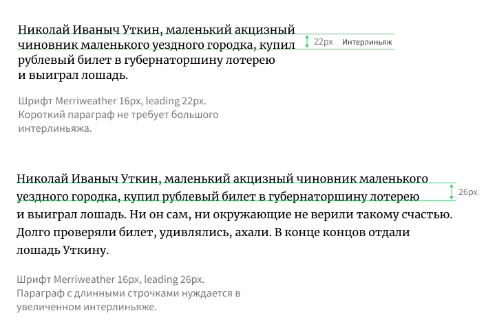 Примеры интерлиньяжа