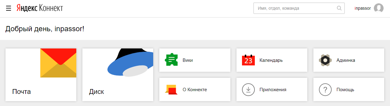 Яндекс коннект