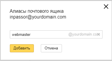 Добавить новый алиас